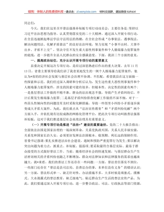 县委书记在普法强基补短板专项行动动员会上的讲话