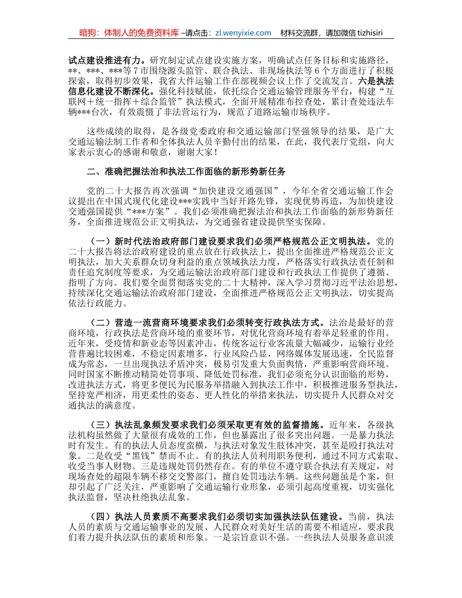 在2023年交通运输综合行政执法工作会议上的讲话_第2页