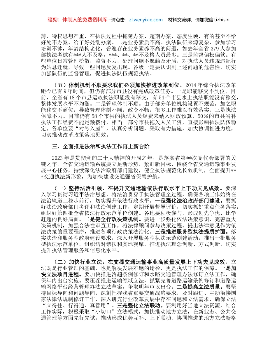在2023年交通运输综合行政执法工作会议上的讲话_第3页