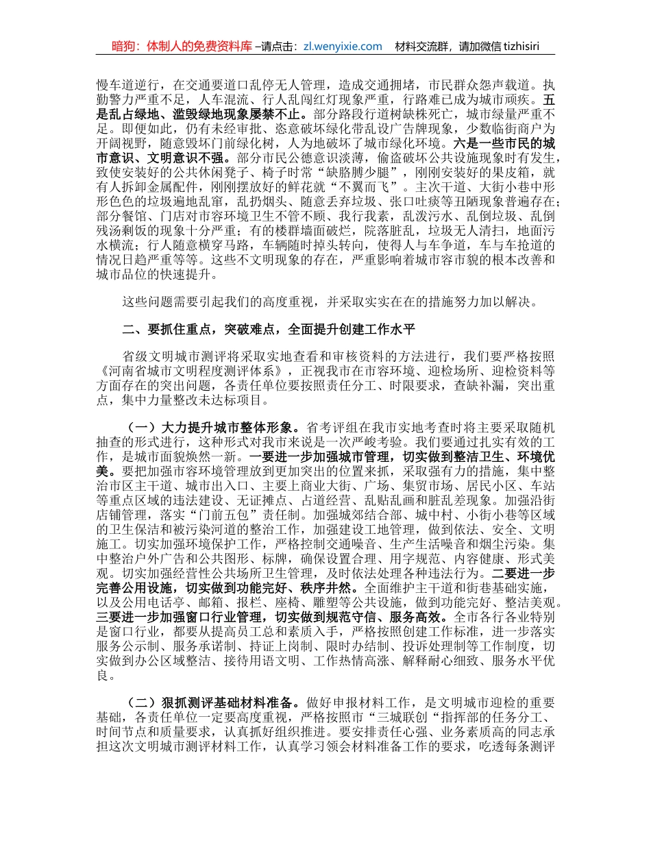 在创建省级文明城市工作推进会上的讲话_第2页