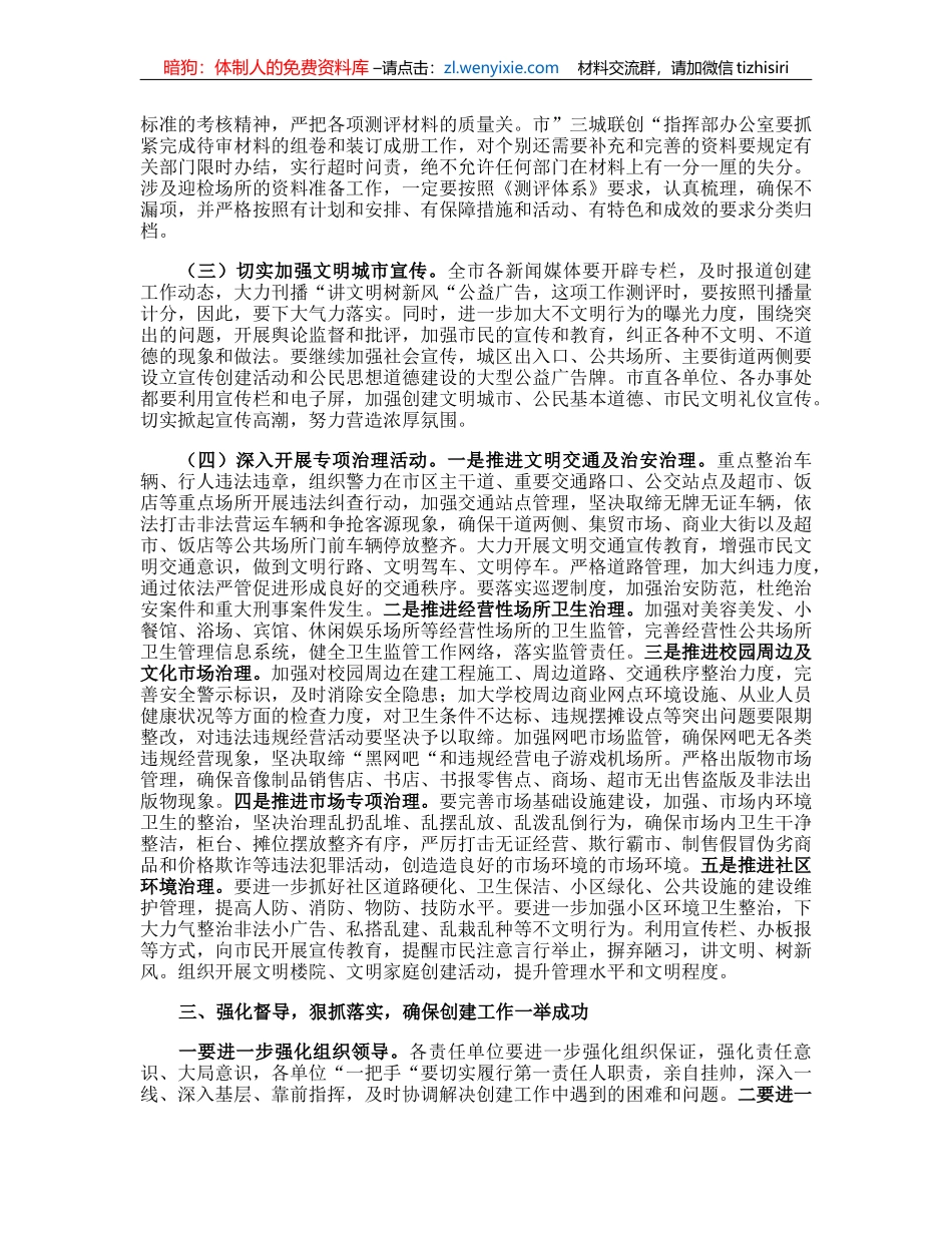 在创建省级文明城市工作推进会上的讲话_第3页