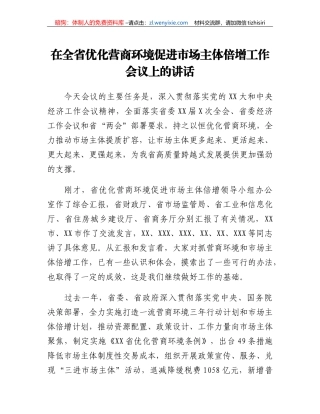 在全省优化营商环境促进市场主体倍增工作会议上的讲话