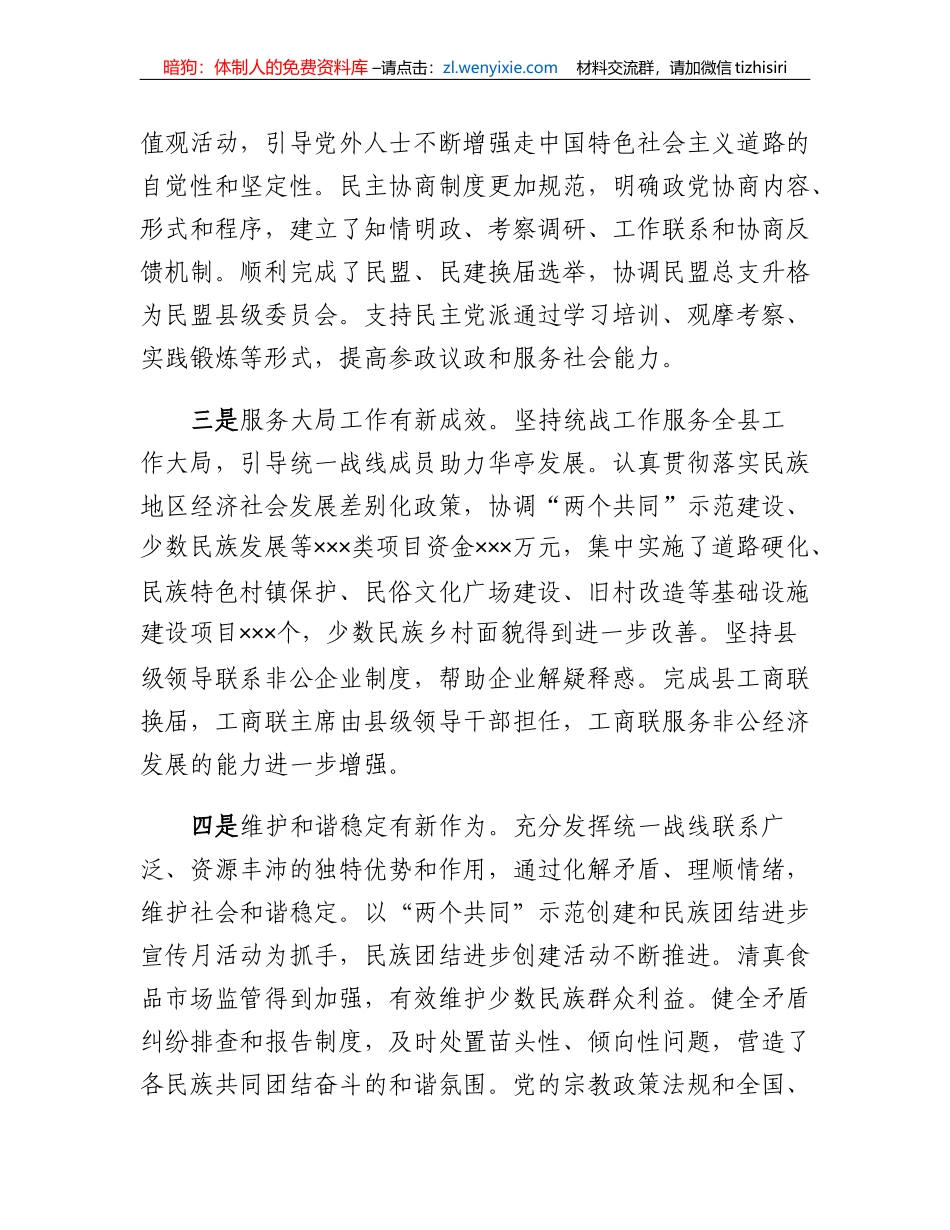 在全县统战民族宗教工商联工作会议上的讲话（2023）_第3页