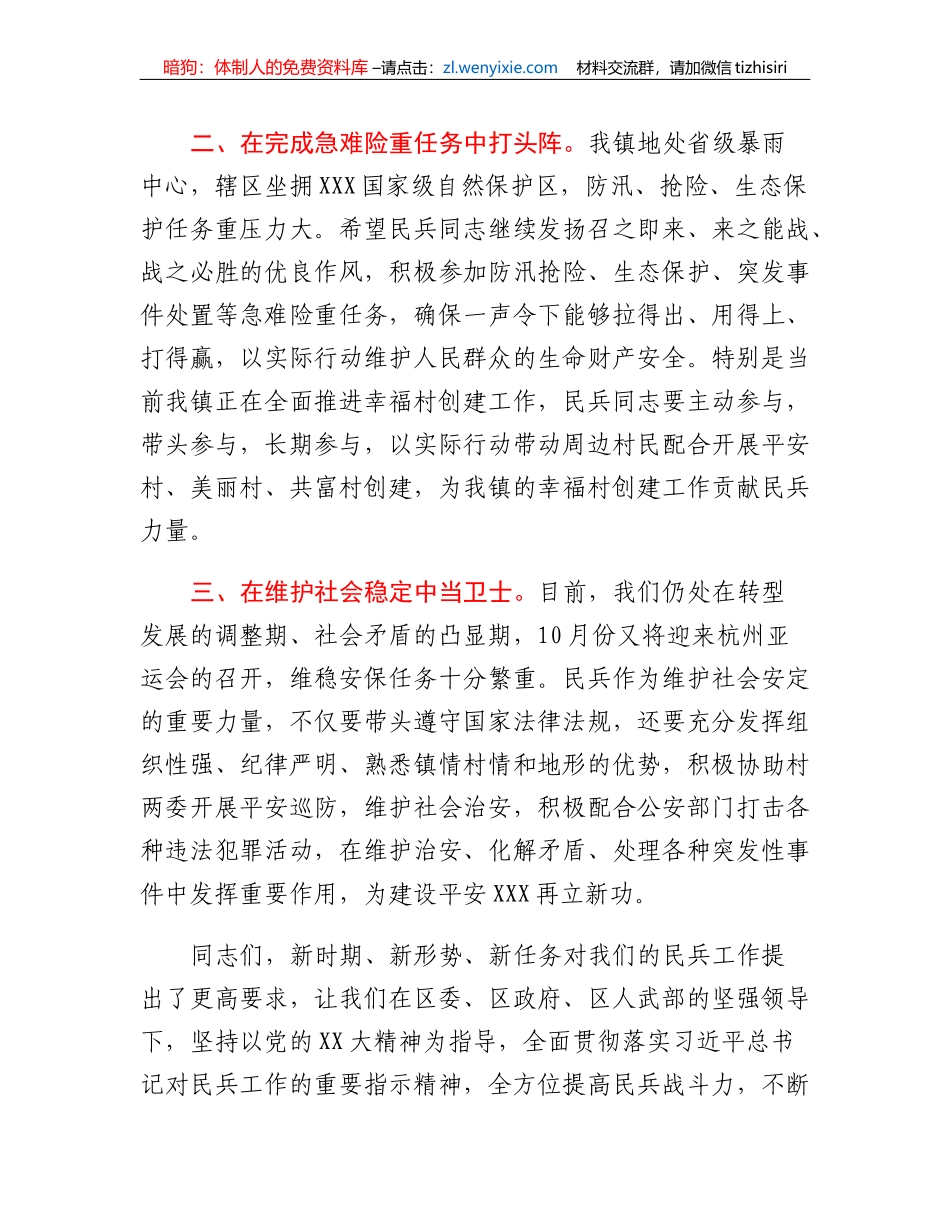 在XXX镇基干民兵整组点验大会上的讲话_第2页