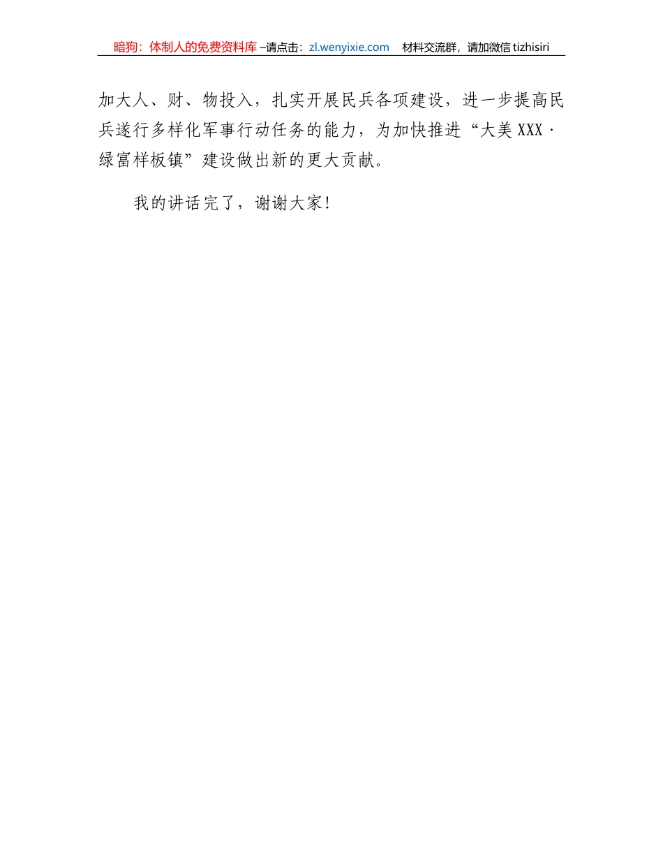 在XXX镇基干民兵整组点验大会上的讲话_第3页