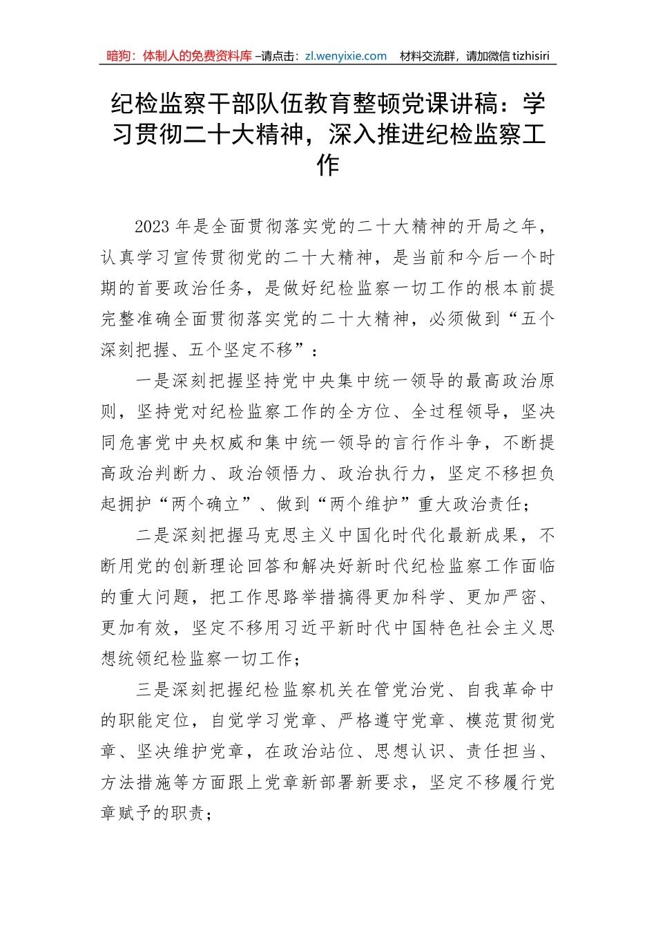 党课讲稿：学习贯彻二十大精神，深入推进纪检监察工作_第1页