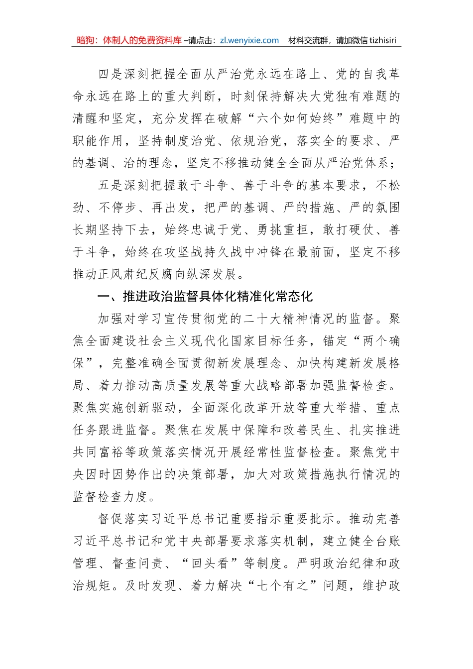 党课讲稿：学习贯彻二十大精神，深入推进纪检监察工作_第2页