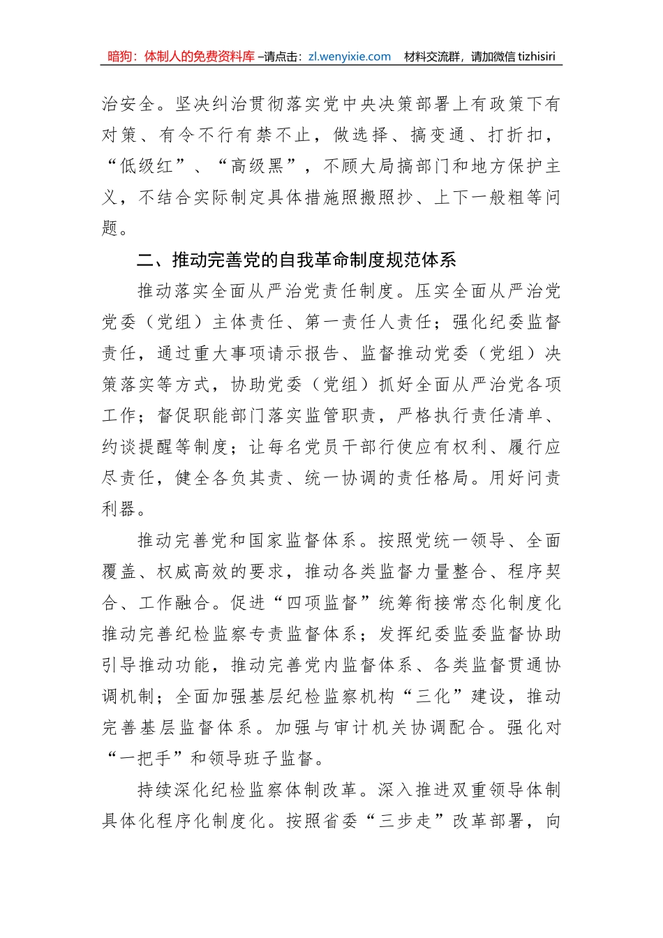 党课讲稿：学习贯彻二十大精神，深入推进纪检监察工作_第3页