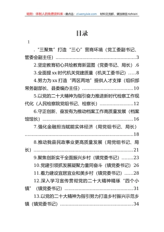 广大党员干部学习贯彻党的二十大精神心得体会-19篇