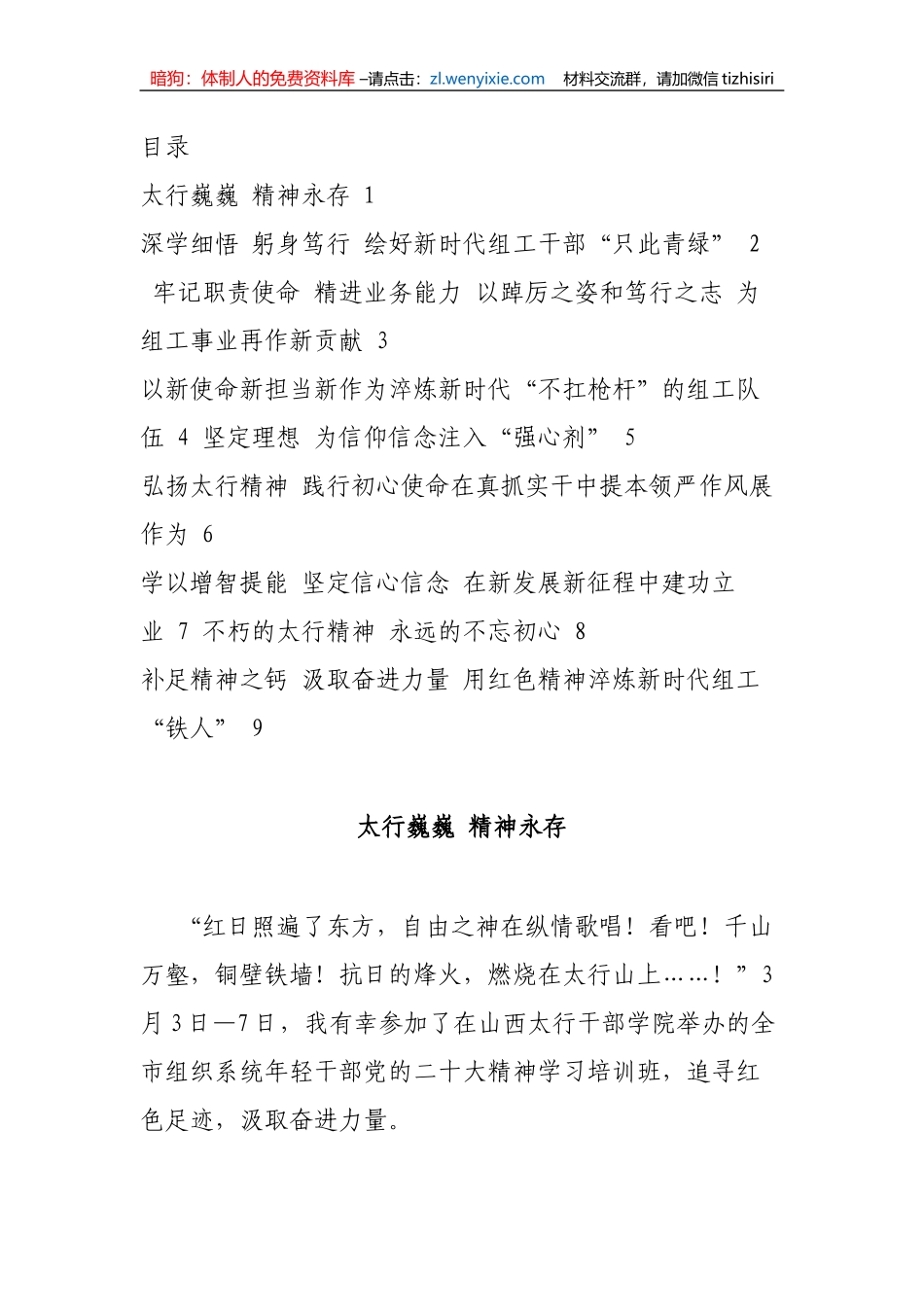 全市组织系统年轻干部学习培训班体会-9篇_第1页