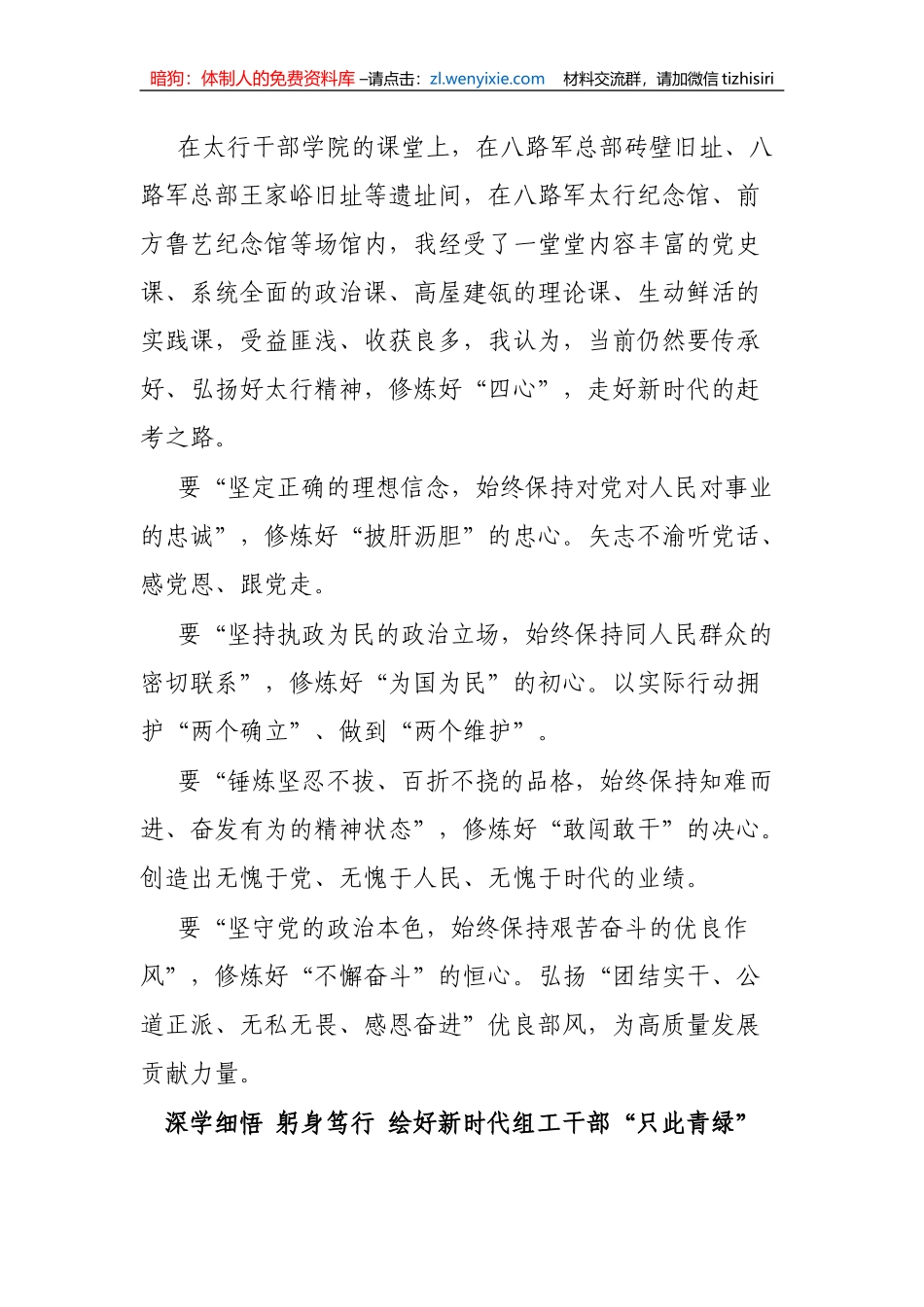 全市组织系统年轻干部学习培训班体会-9篇_第2页