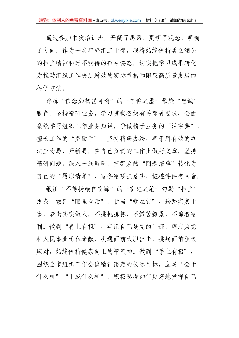 全市组织系统年轻干部学习培训班体会-9篇_第3页