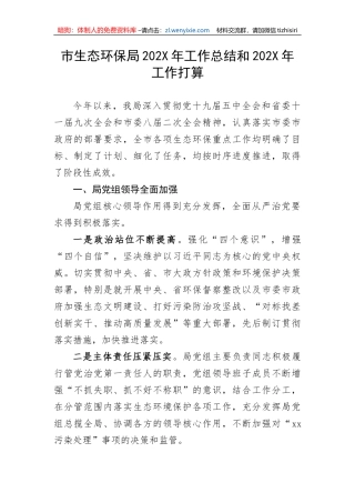 市生态环保局2022年工作总结和2023年工作打算
