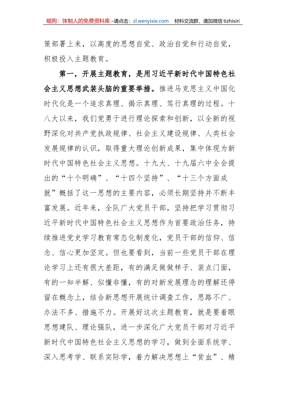 统计局调查队学习贯彻新时代特色思想主题教育动员部署会议讲话_第2页
