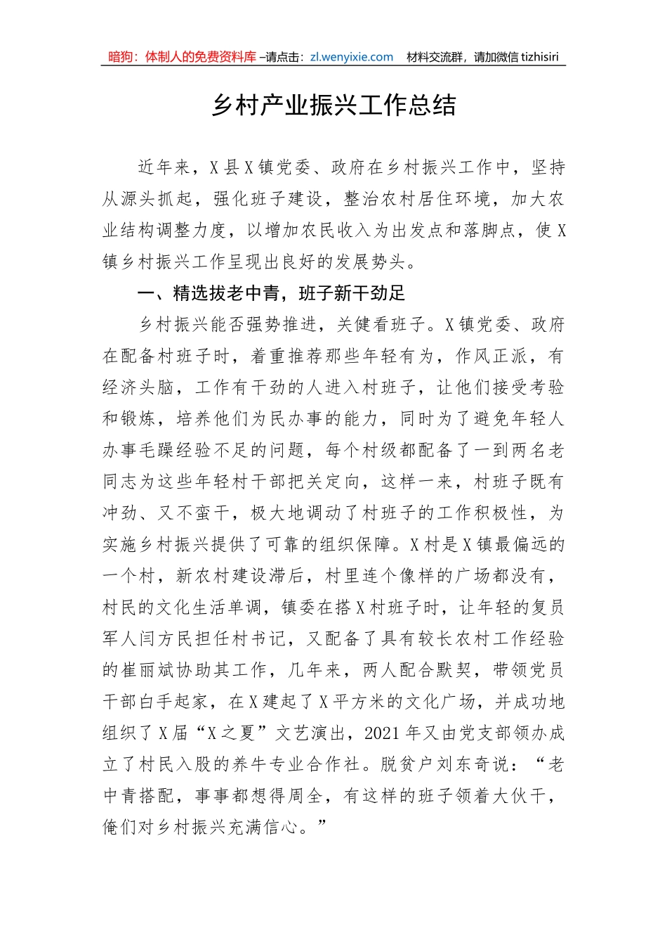 乡村产业振兴工作总结_第1页