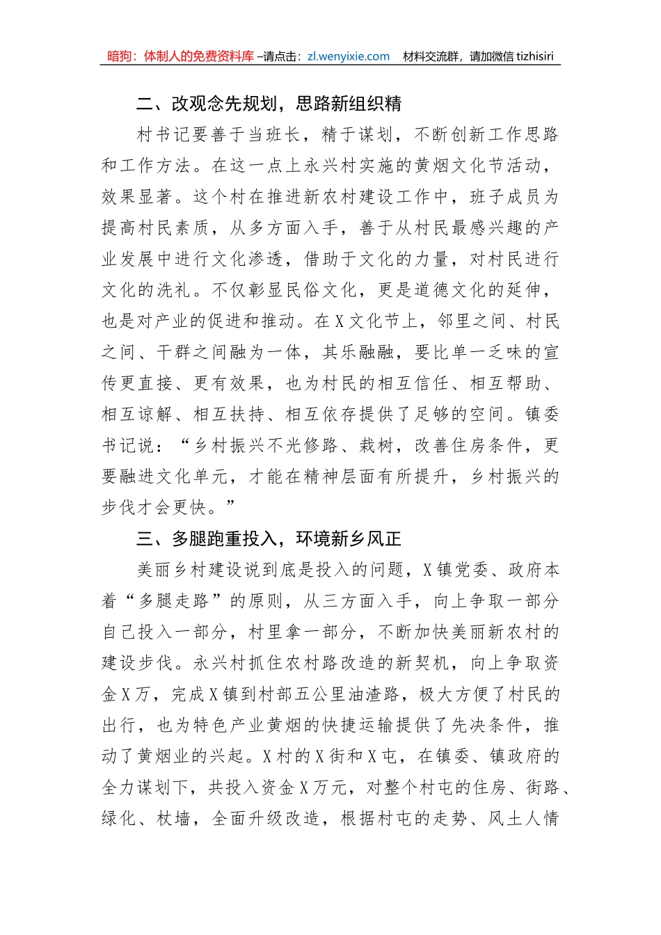 乡村产业振兴工作总结_第2页