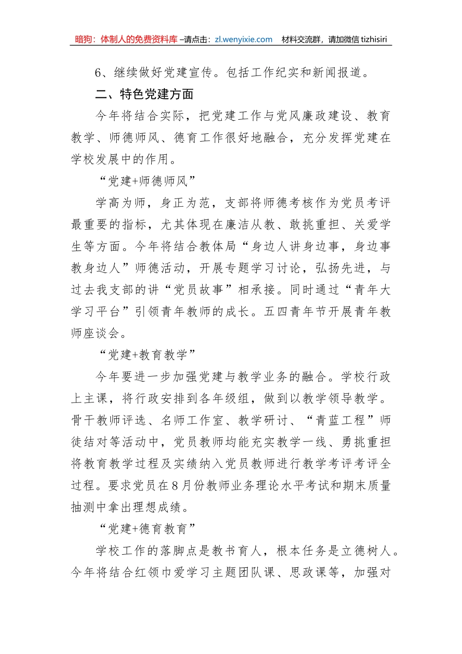 学校党支部2022年工作计划_第2页