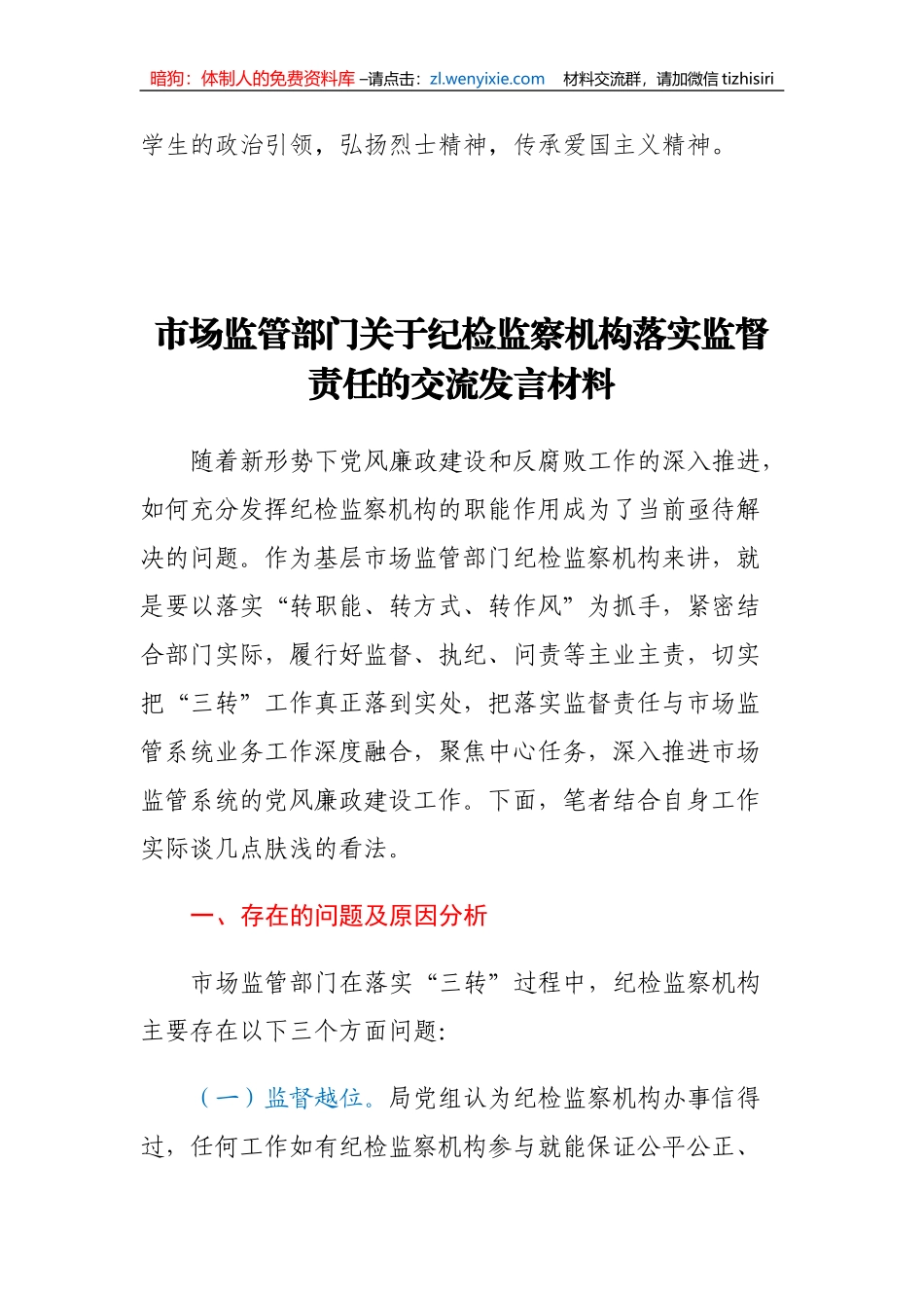 学校党支部2022年工作计划_第3页