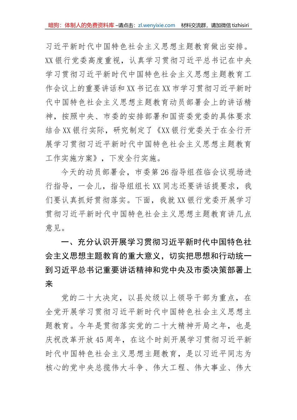 在银行2023年党内主题教育动员会议上的讲话_第2页