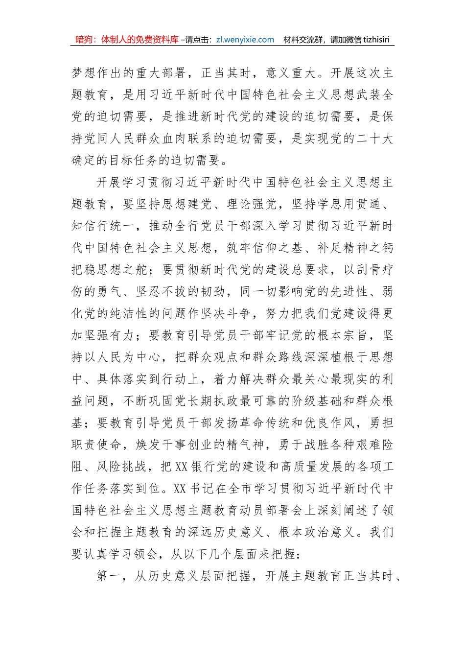 在银行2023年党内主题教育动员会议上的讲话_第3页