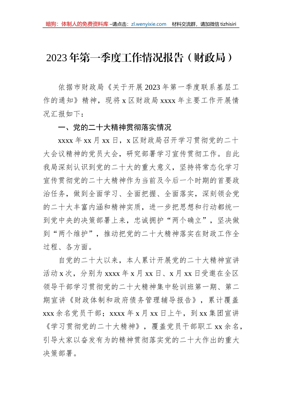 2023年第一季度工作情况报告-7篇_第2页