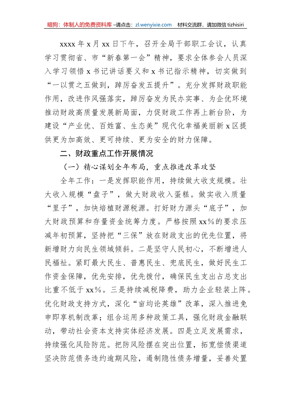 2023年第一季度工作情况报告-7篇_第3页