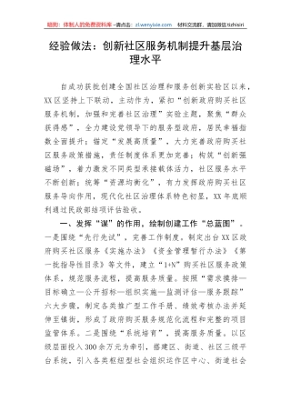 创新社区服务机制提升基层治理水平