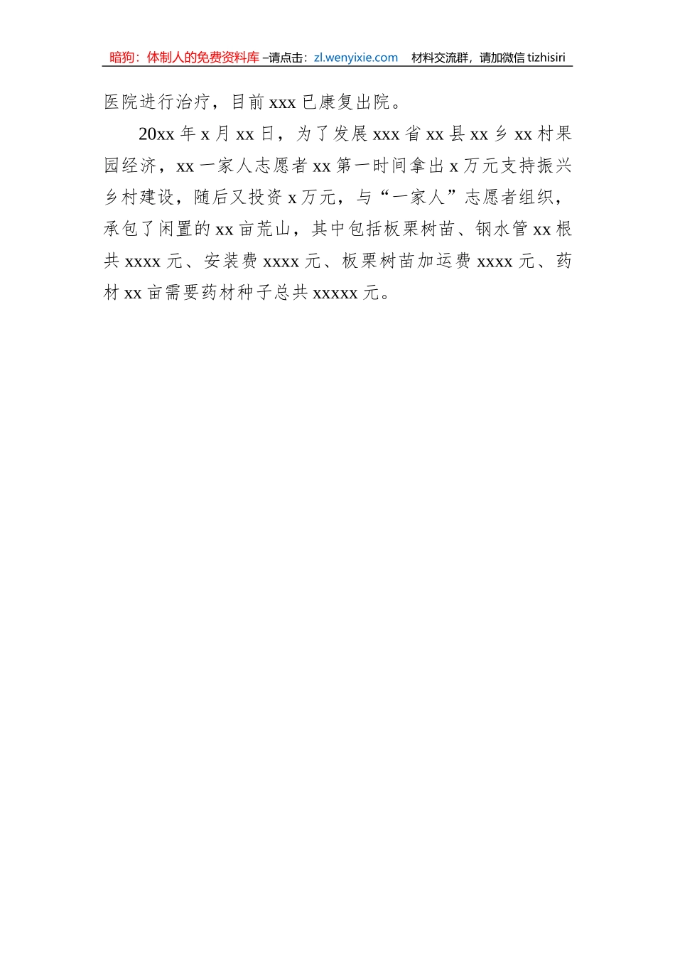 道德模范先进事迹-10篇_第3页
