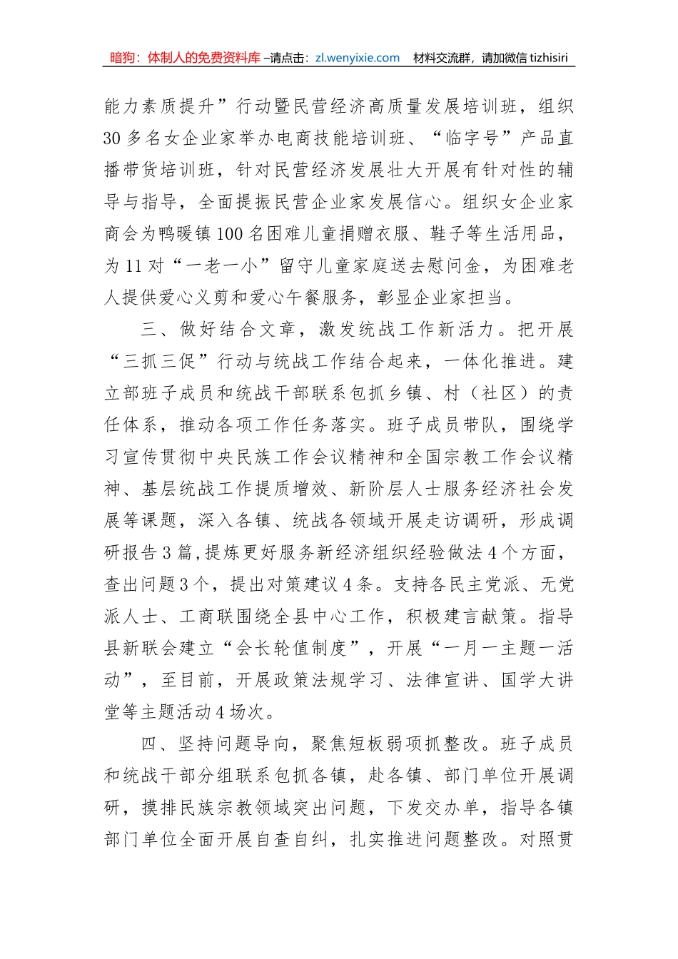 县统战系统三抓三促行动工作汇报_第2页
