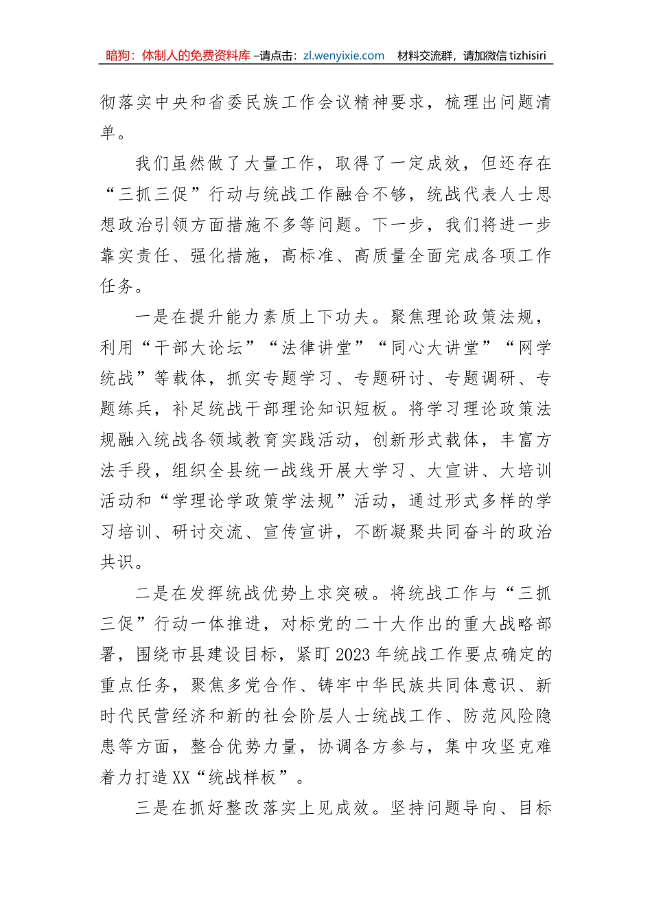 县统战系统三抓三促行动工作汇报_第3页