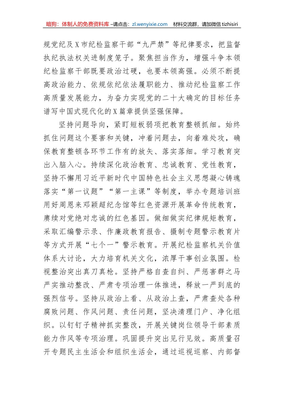 研讨发言：扎实发扬自我革命精神锻造纪检监察铁军_第2页