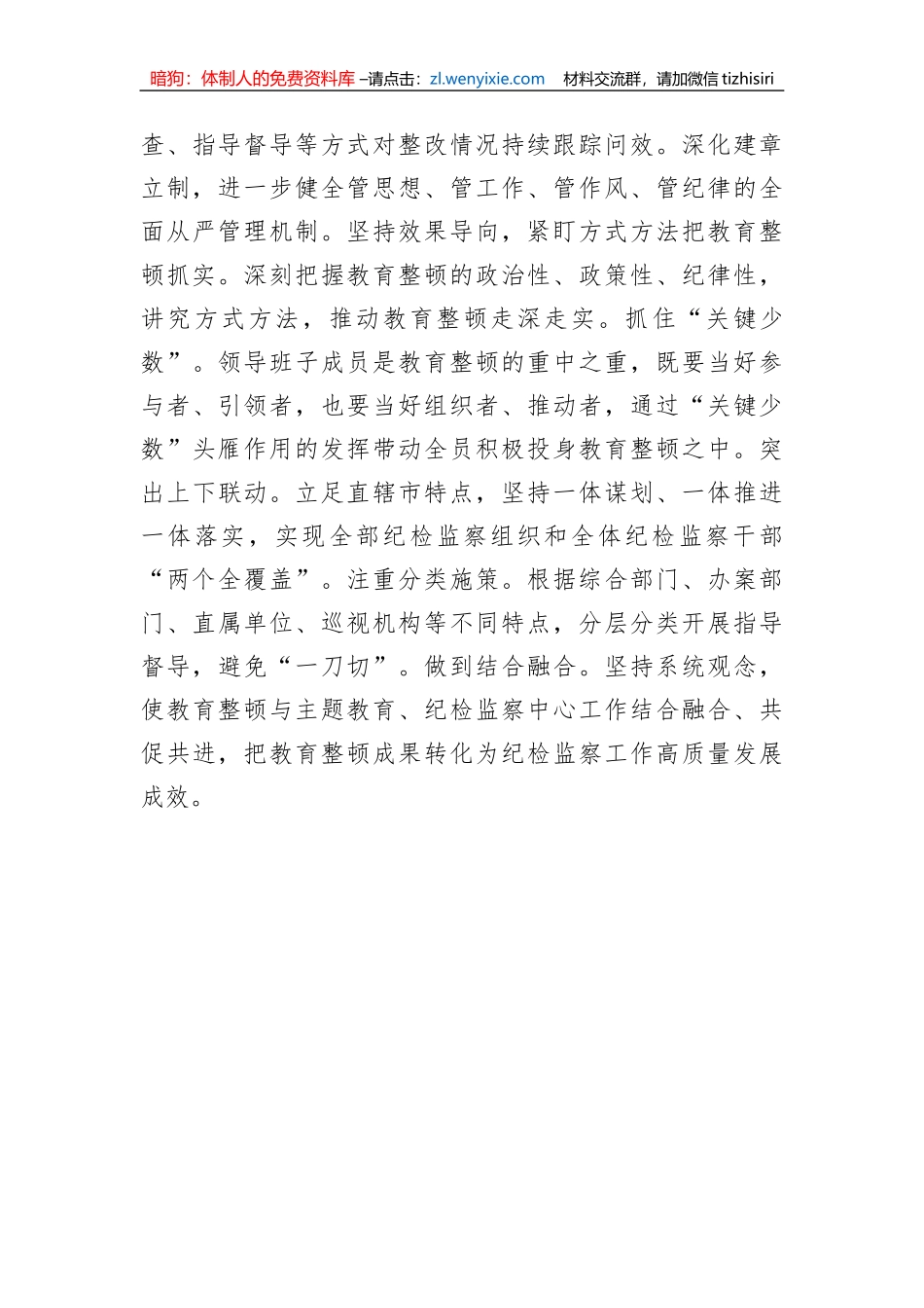 研讨发言：扎实发扬自我革命精神锻造纪检监察铁军_第3页