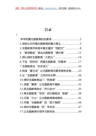 学习贯彻新时代中国特色社会主义思想主题教育研讨发言材料-17篇