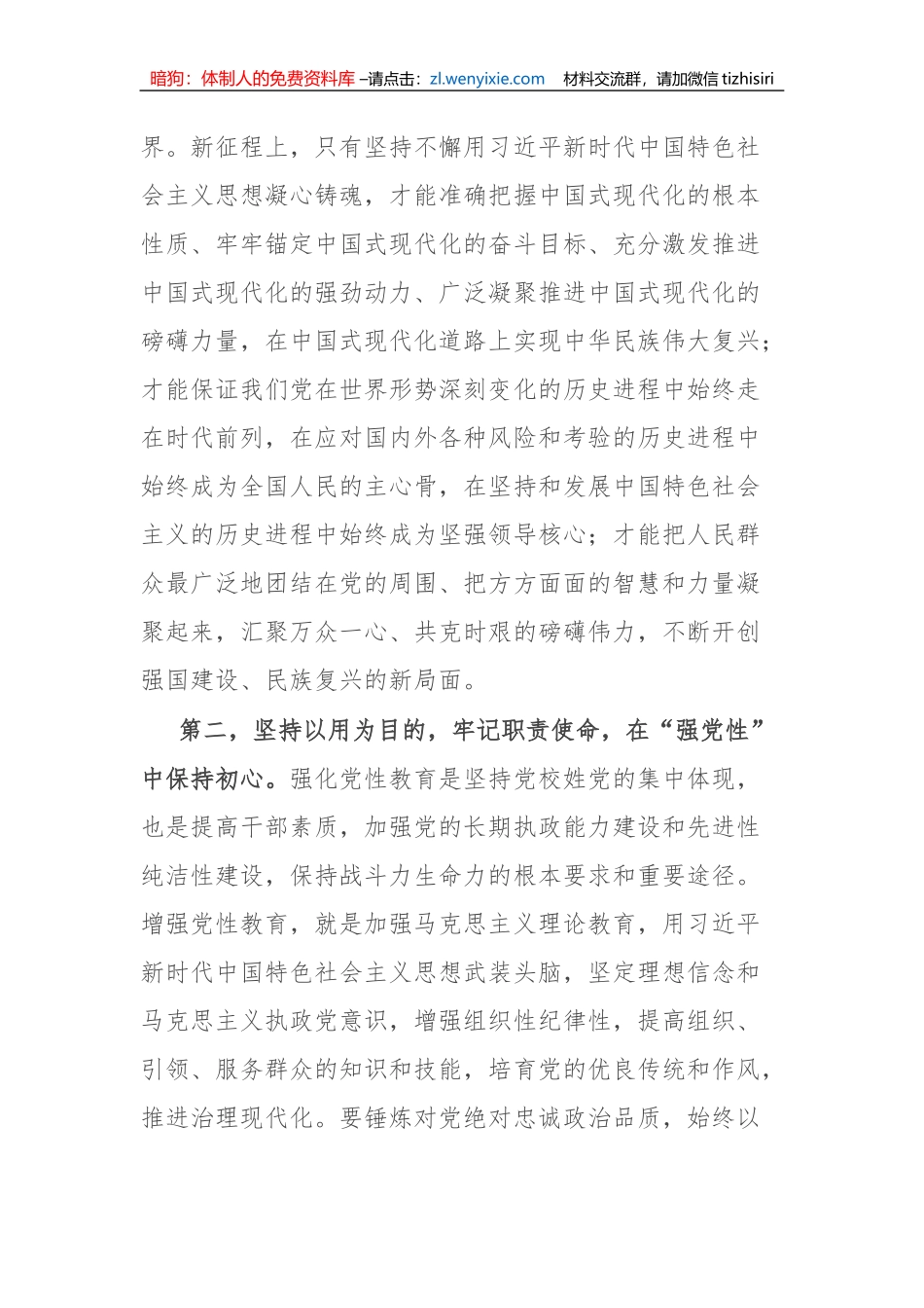 在2023年党内主题教育动员部署会上的讲话提纲_第3页