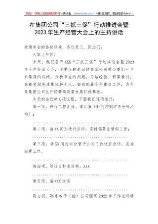 在集团公司“三抓三促”行动推进会暨2023年生产经营大会上的主持词和讲话