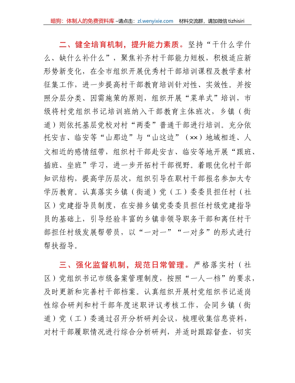 农村带头人队伍建设工作汇报_第2页