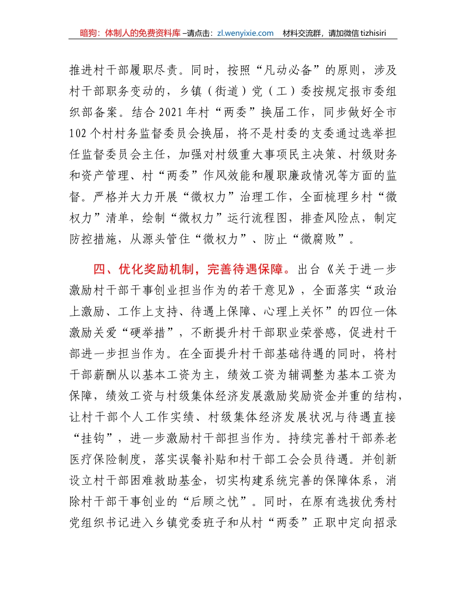 农村带头人队伍建设工作汇报_第3页