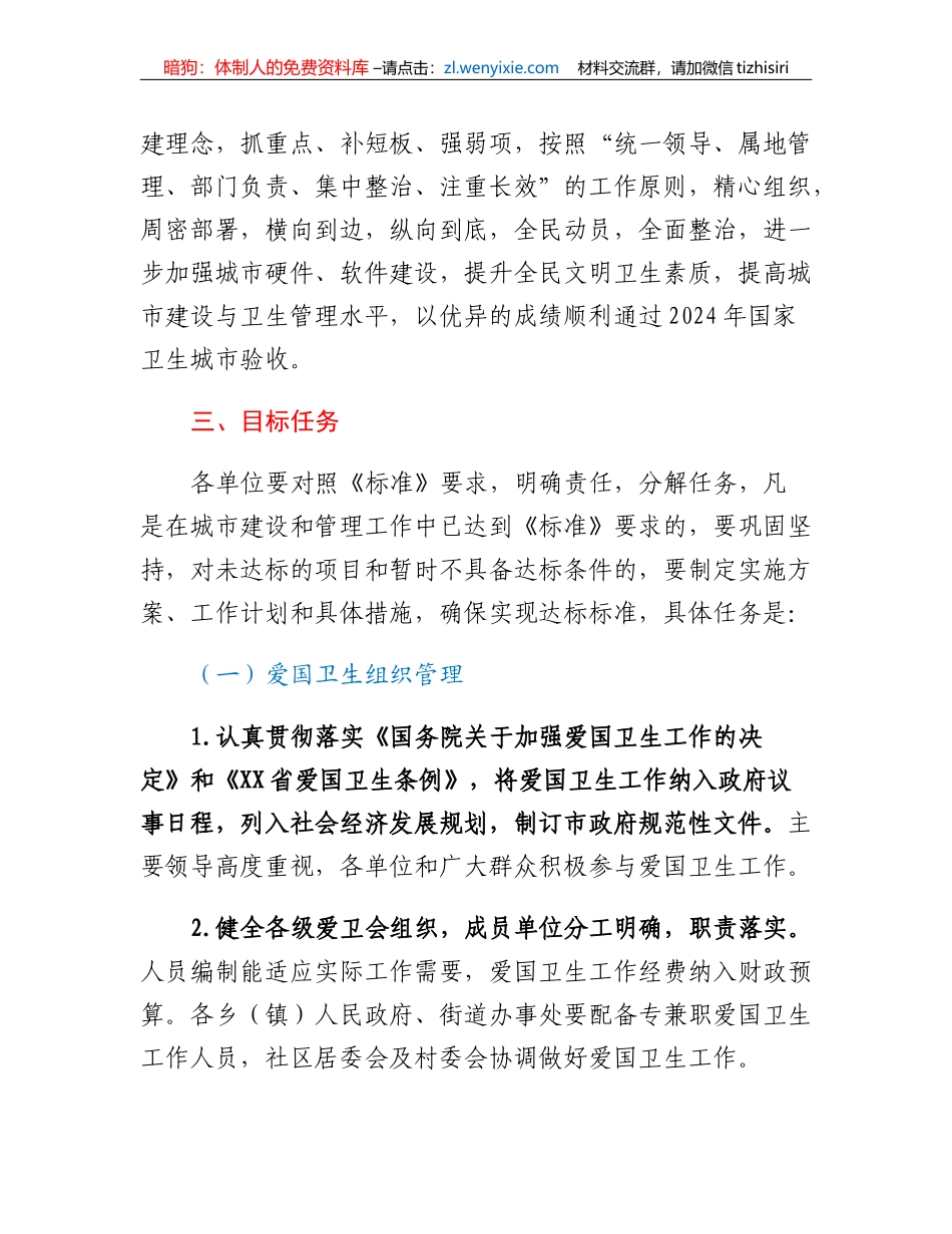 XX市创建国家卫生城市实施方案_第2页