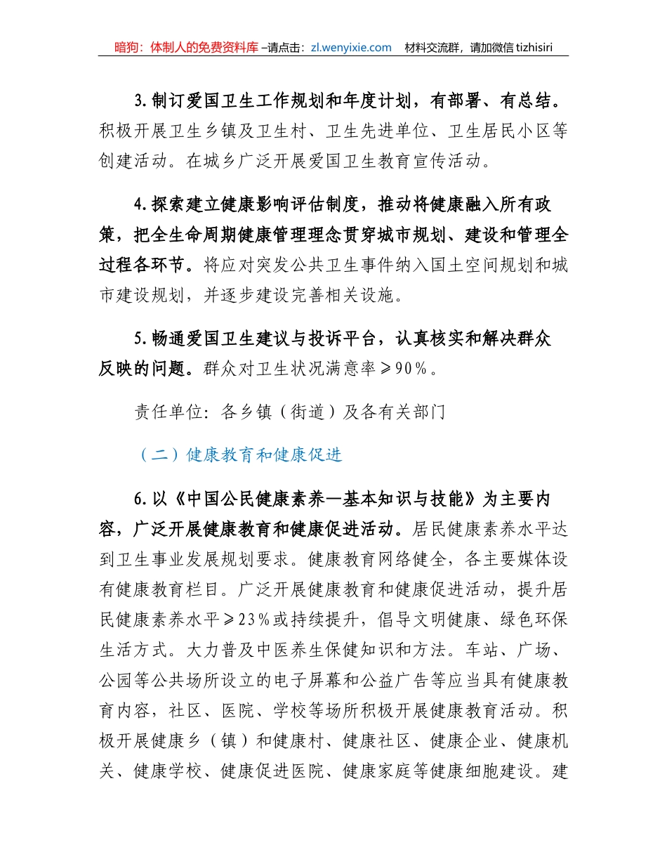 XX市创建国家卫生城市实施方案_第3页