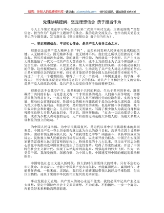 党课讲稿提纲：坚定理想信念勇于担当作为