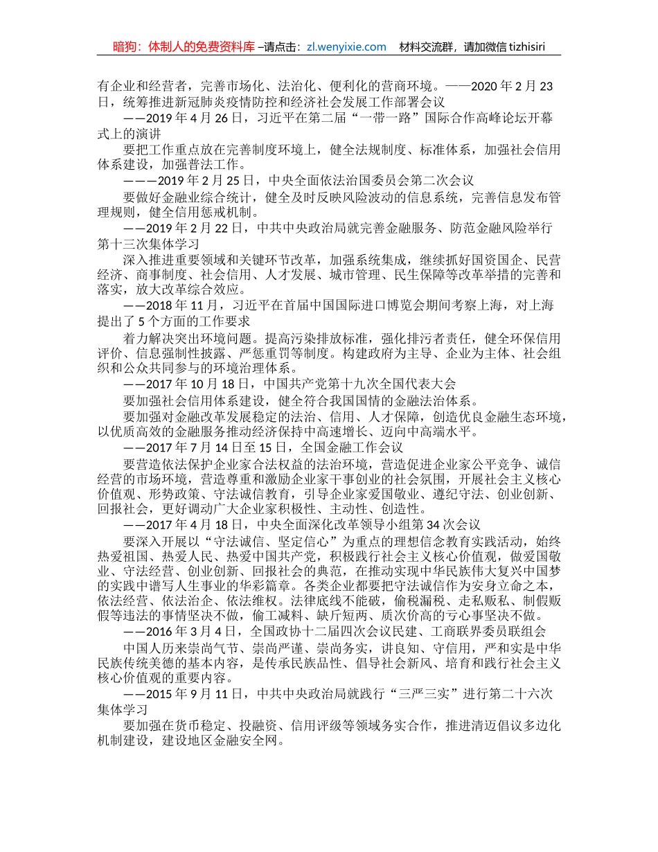 关于信用相关重要论述合集（33例）_第3页