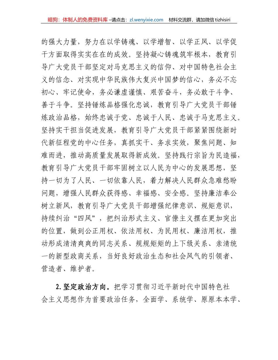 市XX处2023年度党风廉政建设工作要点_第2页