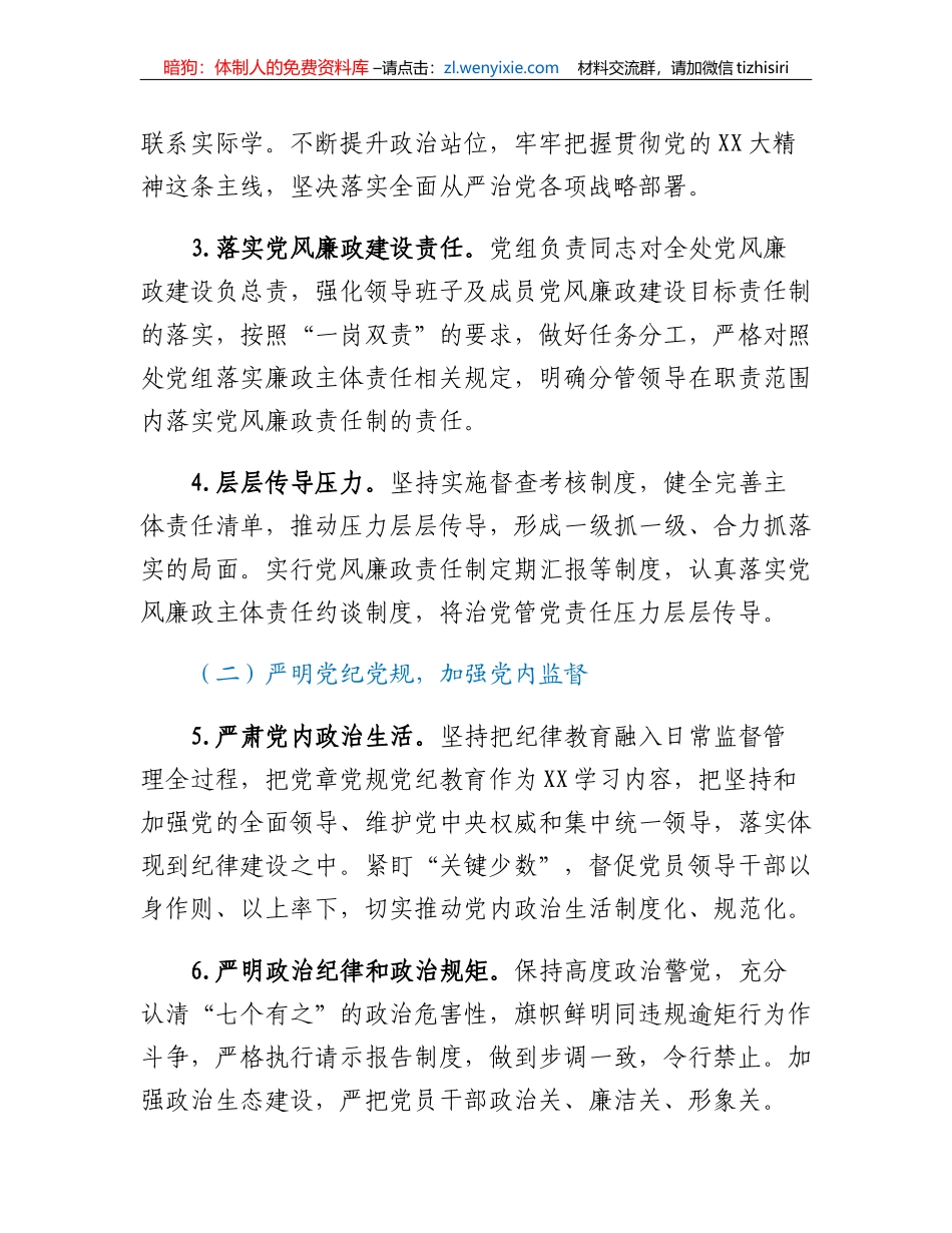 市XX处2023年度党风廉政建设工作要点_第3页