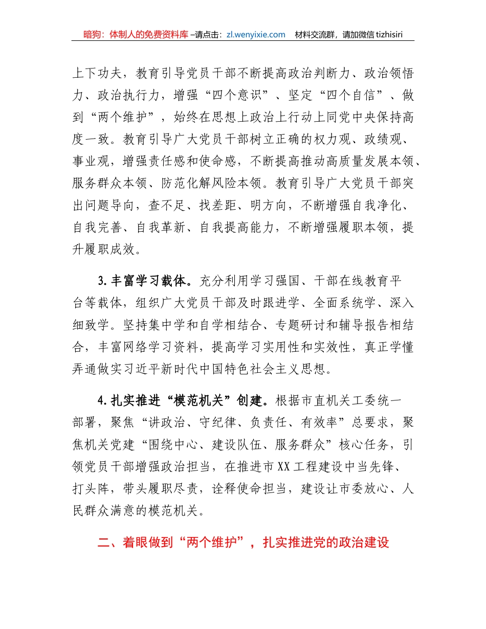 市XX处2023年度党建工作要点_第2页