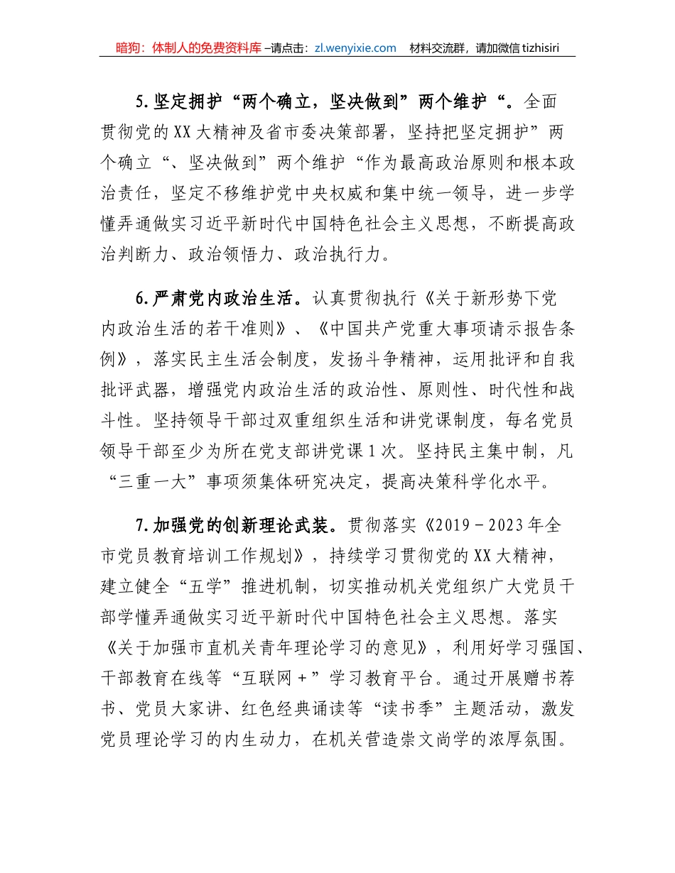 市XX处2023年度党建工作要点_第3页