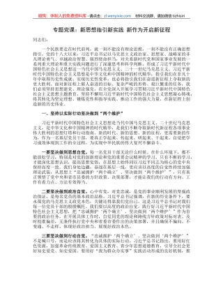 专题党课：新思想指引新实践新作为开启新征程