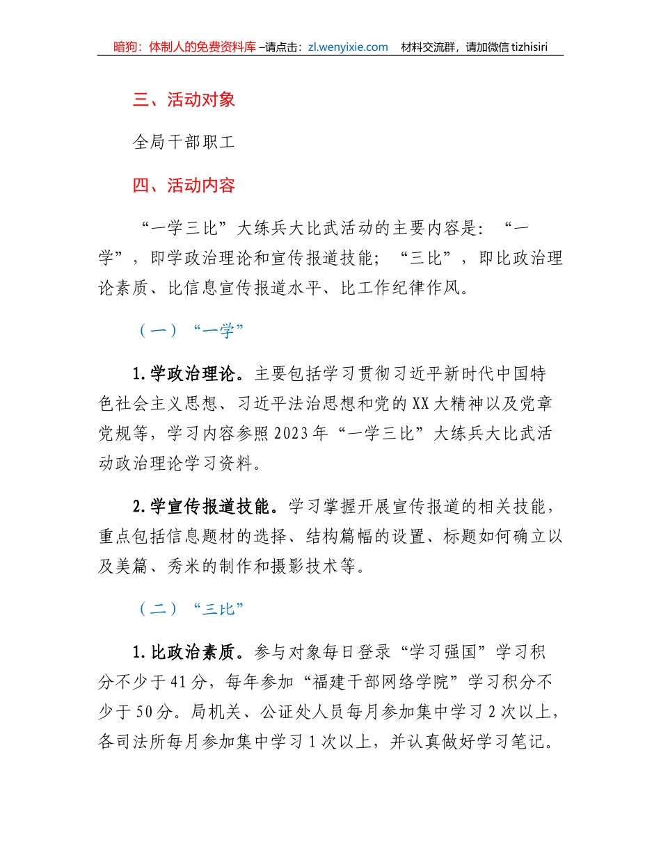 XX区司法局 2023年一学三比大练兵大比武活动方案_第2页