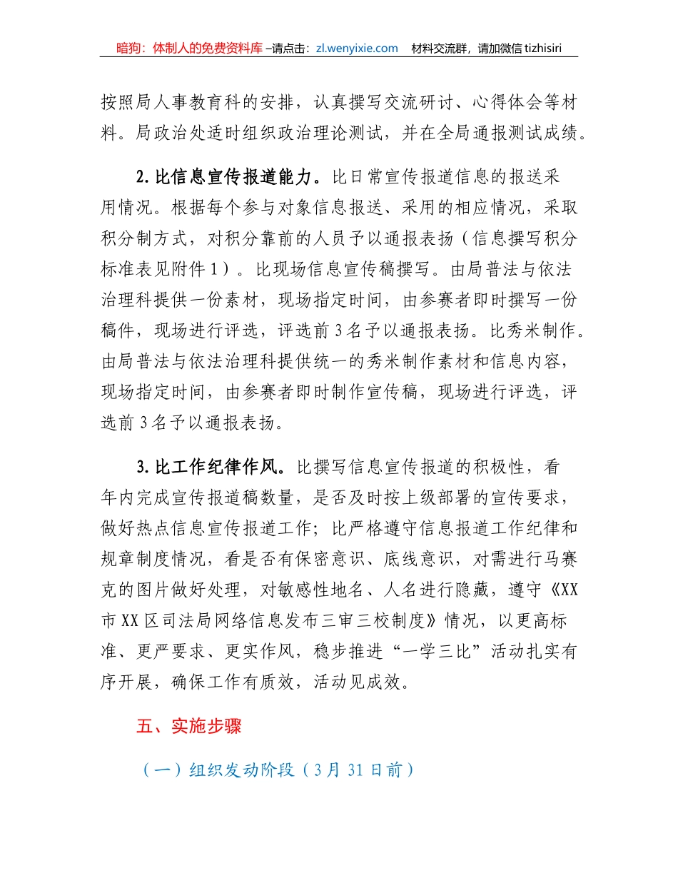 XX区司法局 2023年一学三比大练兵大比武活动方案_第3页