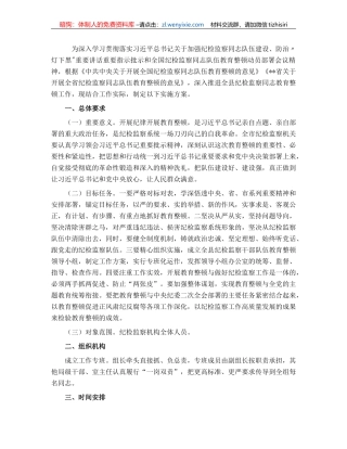 2023年县关于开展纪检监察干部队伍教育整顿的实施方案