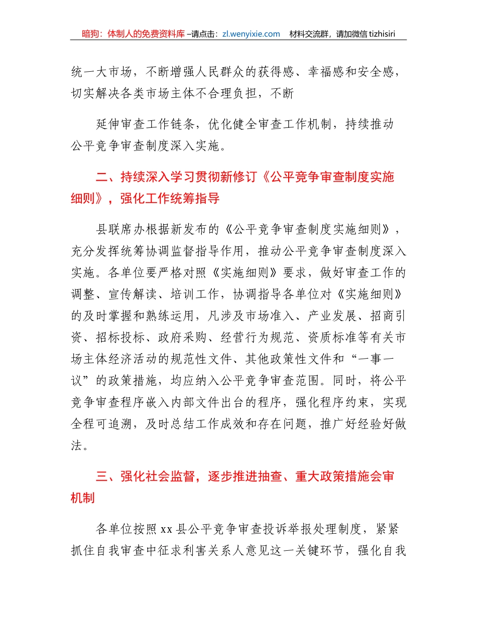 xx县2023年公平竞争审查工作要点_第2页
